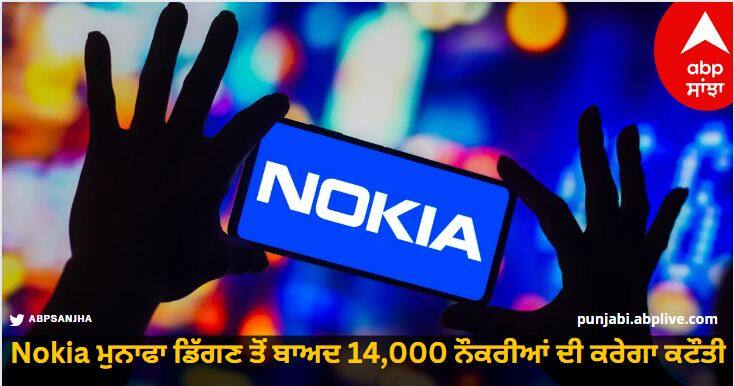 Nokia to cut up to 14,000 jobs after profit plunges Nokia ਮੁਨਾਫਾ ਡਿੱਗਣ ਤੋਂ ਬਾਅਦ 14,000 ਨੌਕਰੀਆਂ ਦੀ ਕਰੇਗਾ ਕਟੌਤੀ