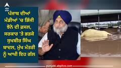 Punjab Politics: ਪੰਜਾਬ ਦੀਆਂ ਮੰਡੀਆਂ 'ਚ ਭਿੱਜੀ ਝੋਨੇ ਦੀ ਫ਼ਸਲ, ਸਰਕਾਰ 'ਤੇ ਭੜਕੇ ਸੁਖਬੀਰ ਸਿੰਘ ਬਾਦਲ, ਮੁੱਖ ਮੰਤਰੀ ਨੂੰ ਆਖੀ ਇਹ ਗੱਲ