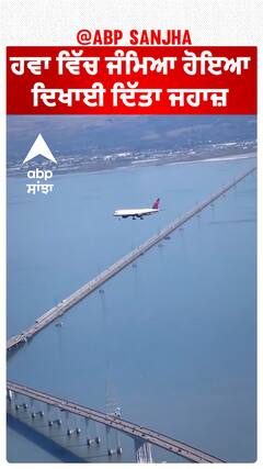 Plane Freeze | ਹਵਾ ਵਿੱਚ ਜੰਮਿਆ ਹੋਇਆ ਦਿਖਾਈ ਦਿੱਤਾ ਜਹਾਜ਼