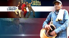 Lingi Lingi Lingidi Song - Kotabommali: ఆ పాట నాదేనంటున్న కళాకారుడు- లింగిడి ఎవరిది..? | ABP Desam
