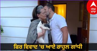 Rahul Gandhi Puppy Noorie:  ਰਾਹੁਲ ਗਾਂਧੀ ਦੇ ਕੁੱਤੇ ਦੇ ਨਾਮ 'ਤੇ ਵਿਵਾਦ, ਧਾਰਮਿਕ ਭਾਵਨਾਵਾਂ ਨੂੰ ਠੇਸ ਪਹੁੰਚਾਉਣ ਦੇ ਦੋਸ਼, ਅਦਾਲਤ ਪਹੁੰਚਿਆ ਮਾਮਲਾ