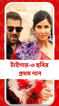 টাইগার-৩ ছবির প্রথম গান আসছে