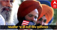 Sikh in USA: ਅਮਰੀਕਾ 'ਚ ਵੀ ਨਹੀਂ ਸਿੱਖ ਸੁਰੱਖਿਅਤ, ਸਿੱਖ ਮੇਅਰ ਤੇ ਪਰਿਵਾਰ ਨੂੰ ਜਾਨੋਂ ਮਾਰਨ ਦੀਆਂ ਧਮਕੀਆਂ