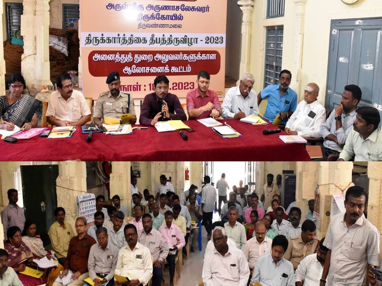 Tiruvannamalai Karthigai Deepam 2023 Meeting At Annamalaiyar Temple- TNN Karthigai Deepam: திருவண்ணாமலை கார்த்திகை தீப திருவிழா- ஆட்சியர் தலைமையில் ஆலோசனை கூட்டம்
