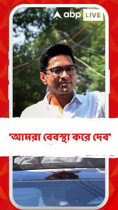 ছয় মাসের মধ্যে আপনার ১০০ দিনের প্রাপ্য টাকা আমরা বেবস্থা করে দেব :অভিষেক