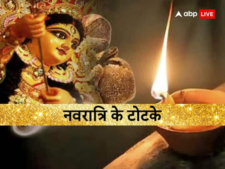 Shardiya navratri 2023 totke clove remedies in navratri all biggest problems will go away Shardiya Navratri 2023: नवरात्रि में जरूर आजमाएं लौंग के ये टोटके, बड़ी से बड़ी परेशानी हो जाएगी दूर