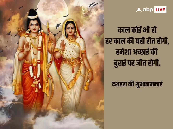 Happy Dussehra 2023 Wishes: विजयदशमी पर अपनों को भेजें ये खास मैसेज और दें दशहरा की बधाई