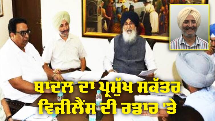 Vigilance questioned the IAS officer who was the principal secretary of Parkash Singh Badal Vigilance Action: ਪ੍ਰਕਾਸ਼ ਸਿੰਘ ਬਾਦਲ ਦਾ ਪ੍ਰਮੁੱਖ ਸਕੱਤਰ ਰਹਿ ਚੁੱਕਿਆ IAS ਅਫ਼ਸਰ ਵਿਜੀਲੈਂਸ ਦੀ ਰਡਾਰ 'ਤੇ, ਬਾਦਲ ਦਾ ਰਿਸ਼ਤੇਦਾਰ ਵੀ ਹੈ ਇਹ ਅਫ਼ਸਰ