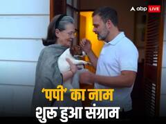 राहुल गांधी के पपी के 'नूरी' नाम पर नाराजगी, धार्मिक भावनाएं आहत करने का आरोप, अदालत पहुंची AIMIM