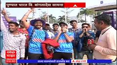 IND VS BANG Match : वन डे विश्वचषकात आज भारत विरुद्ध बांगलादेश सामना