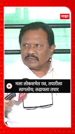 Dharmarao Baba Atram : मला लोकसभेत रस, तयारीला लागलोय; लढायला तयार