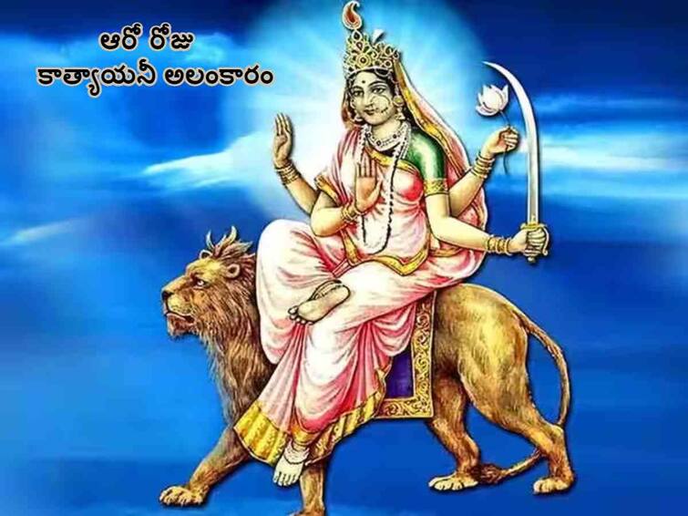 Happy Navratri Day 6: Navratri 2023 significance worshiping Sri Katyayani Devi Alankaram on 6th day of navarati Navaratri 2023 Day 6: నవరాత్రుల్లో ఆరో రోజు 'కాత్యాయనీ దుర్గ'గా దర్శనమిస్తోన్న శ్రీశైల భ్రమరాంబిక
