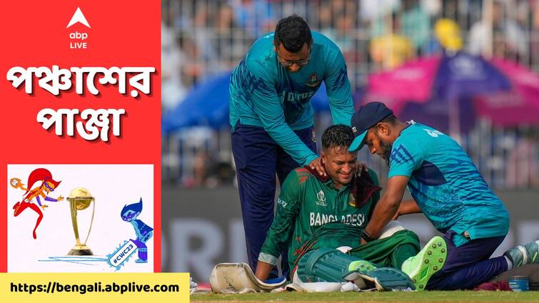 ODI World Cup 2023: Why Is Shakib Al Hasan Not Playing Against India In World Cup Game? Bangladesh Stand-in Captain Explains Shakib Al Hasan: ভারতের বিরুদ্ধে ম্যাচ শুরুর আগে বিরাট ধাক্কা বাংলাদেশের, খেলতে পারছেন না দলের সেরা তারকা