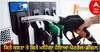 Petrol-Diesel Price: ਕਿਤੇ ਸਸਤਾ ਤੇ ਕਿਤੇ ਮਹਿੰਗਾ ਹੋਇਆ ਪੈਟਰੋਲ-ਡੀਜ਼ਲ, ਇੰਝ ਚੈੱਕ ਕਰੋ ਨਵੀਂਆਂ ਕੀਮਤਾਂ