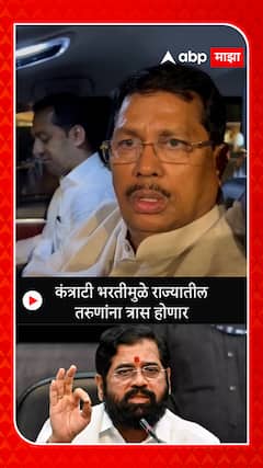 Vijay Wadettiwar : कंत्राटी भरतीमुळे राज्यातील तरुणांना त्रास होणार