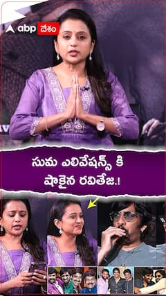 సుమ ఎలివేషన్స్ కి షాకైన రవితేజ.!