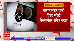X charges money : आता एक्स वापरण्यासाठी पैसे मोजावे लागणार, एलॉन मस्क यांची मोठी घोषणा