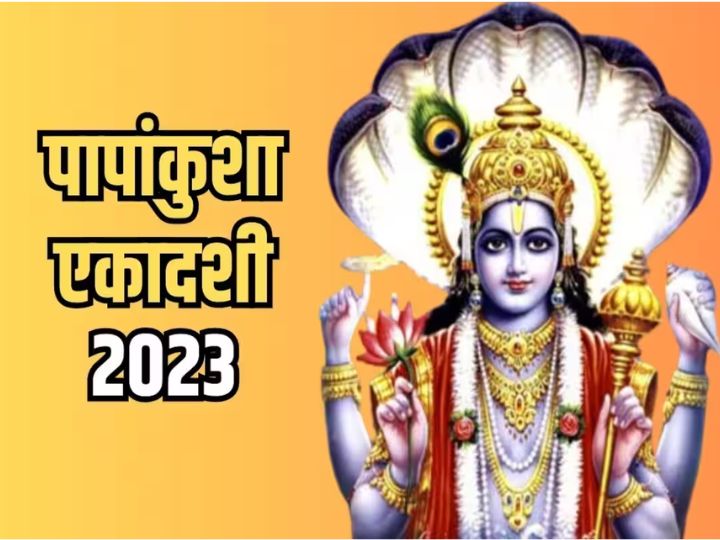 Papankusha Ekadashi 2023 Vrat Katha Ekadashi Lord Vishnu Puja ...