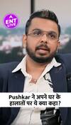 PushkarRajThakurOfficial  ने बताया Financial Problems की वजह से घर में होते थे लड़ाई-झगडे