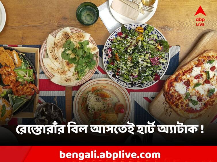 Man Arrested For Faking Heart Attack In 20 Restaurants To Avoid Paying Bill Viral: রেস্তোরাঁয় বিল দেওয়ার সময় হার্ট অ্যাটাকের নাটক! অবশেষে পুলিশের জালে অভিযুক্ত