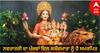 Shardiya Navratri 2023:ਨਵਰਾਤਰੀ ਦਾ ਪੰਜਵਾਂ ਦਿਨ ਸਕੰਦਮਾਤਾ ਨੂੰ ਹੈ ਸਮਰਪਿਤ, ਜਾਣੋ ਪੂਜਾ ਵਿਧੀ ਤੇ ਕਥਾ