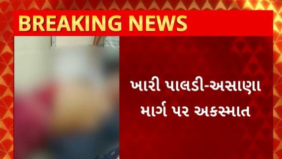 Banaskantha News : બનાસકાંઠામાં ફરી સર્જાયો રફ્તારનો કહેર, ખારી પાલડી - અસાણા માર્ગ પર અકસ્માત