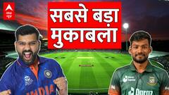 IND vs BAN Match: बुमराह-सिराज की घातक बॉलिंग के आगे पस्त बांग्लादेश । Rohit Sharma । Bumrah