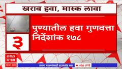 Pune Air Quality : दिल्लीपेक्षाही मुंबई आणि पुण्यातल्या हवेची गुणवत्ता खराब
