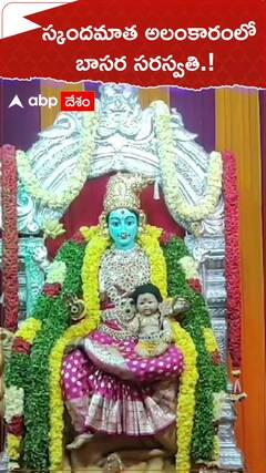 స్కంద మాత అలంకారంలో బాసర సరస్వతి.!