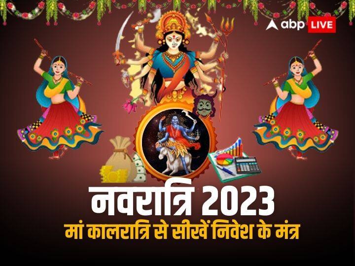 Navratri 2023 goddess durga nine forms 9 key of financial lessons learn investment skills to Maa Kalratri Navratri 2023: नवदुर्गा के 9 रूप कहलाते हैं वित्तीय ज्ञान की पाठशाला, मां कालरात्रि से सीखें निवेश के ये गुण