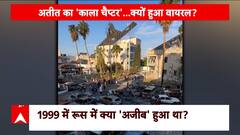 Israel Hamas War: Who is responsible for Gaza hospital attack? Watch report | ABP News