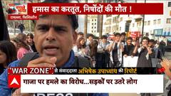 Israel Hamas War: Netizens stage protest in Ramallah against the attacks in Gaza | ABP News