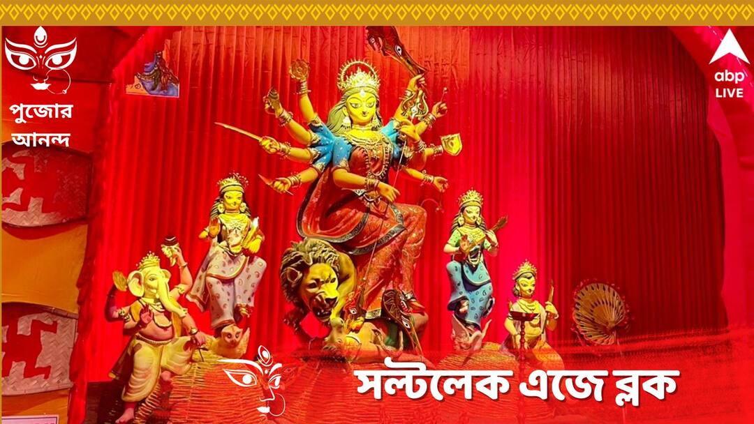 Durga Puja 2023, Saltlake AJ Block Durga Puja, know the theme and celebration Durga Puja 2023: বাঁশ-বেতের কাজে মন্ডপসজ্জা! সল্টলেক এজে ব্লকে দেবী আরাধনা