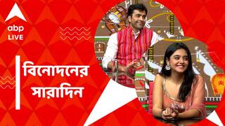 Top Entertainment News: কেমন ছিল 'রক্তবীজ'-এর অভিজ্ঞতা? জানালেন আবির-মিমি-দেবাশিস, 'বাঘা যতীন'-এর আড্ডায় যোগ দিলেন সৃজা সুদীপ্তা-সামিউল