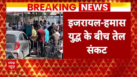 Israel Hamas War: Middle East Crisis disrupts oil supplies & electricity for netizens | ABP News