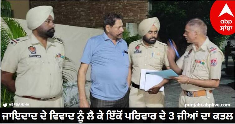 The son shot and killed his parents and brother over a property dispute Crime News : ਜਾਇਦਾਦ ਦੇ ਵਿਵਾਦ ਨੂੰ ਲੈ ਕੇ ਨੌਜਵਾਨ ਨੇ ਇੱਕੋਂ ਪਰਿਵਾਰ ਦੇ 3 ਜੀਆਂ ਦਾ ਗੋਲੀਆਂ ਮਾਰ ਕੇ ਕੀਤਾ ਕਤਲ, ਜਾਣੋ ਪੂਰਾ ਮਾਮਲਾ