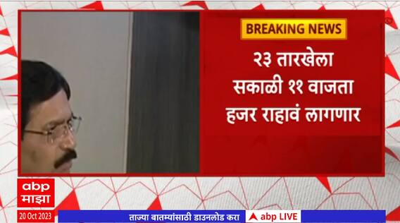 Ravindra Vaikar : रवींद्र वायकरांना कथित हॉटेल घोटाळाप्रकरणी आर्थिक गुन्हे शाखेचं समन्स