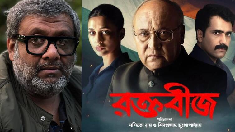 Roktobeej Reaction: Actor Director Kaushik Ganguly shares his views about Roktobeej know in details Roktobeej Reaction: 'সাহসী বাস্তবের দায়িত্বশীল ছবি রক্তবীজ', দরাজ প্রশংসা কৌশিকের