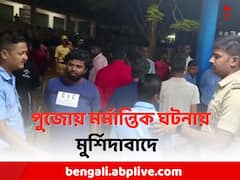 মুর্শিদাবাদের কান্দিতে নির্দল প্রার্থীর স্বামীকে গুলি করে 'খুন'