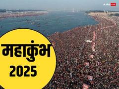 Mahakumbh 2025: महाकुंभ 2025 में कब और कहां लगेगा ? जानें कुंभ मेले का इतिहास और इससे जुड़ी अहम बातें