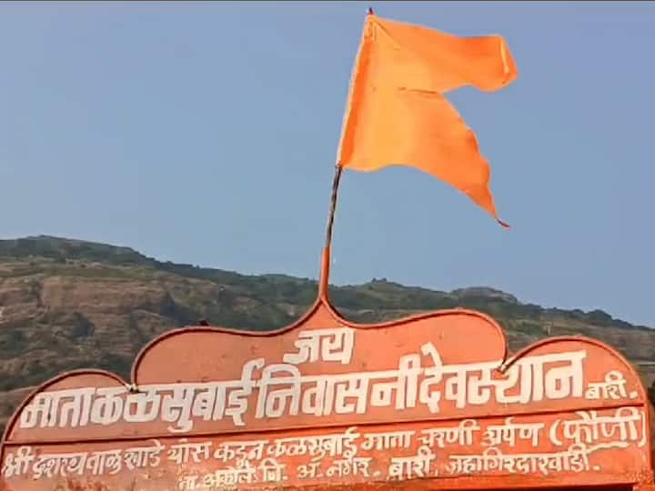 Kalsubai : महाराष्ट्रातील सर्वात उंच असलेल्या कळसूबाई शिखरावर देवीच्या दर्शनासाठी भाविकांनी मोठी गर्दी केल्याचं पाहायला मिळालं.