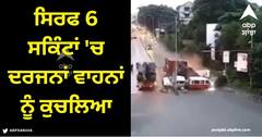 Viral Video: ਟਰੱਕ ਡਰਾਈਵਰ ਨੇ ਸਿਰਫ 6 ਸਕਿੰਟਾਂ 'ਚ ਦਰਜਨਾਂ ਵਾਹਨਾਂ ਨੂੰ ਕੁਚਲਿਆ, ਕਈ ਲੋਕਾਂ ਦੀ ਗਈ ਜਾਨ, ਦੇਖੋ ਡਰਾਉਣੀ ਵੀਡੀਓ