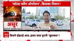 Israel Hamas War: What all happened in Russia during 1999? Watch report | ABP News