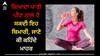 Water Toxicity : ਜ਼ਿਆਦਾ ਪਾਣੀ ਪੀਣ ਨਾਲ ਹੋ ਸਕਦੀ ਇਹ ਬਿਮਾਰੀ, ਜਾਣੋ ਕੀ ਕਹਿੰਦੇ ਮਾਹਰ