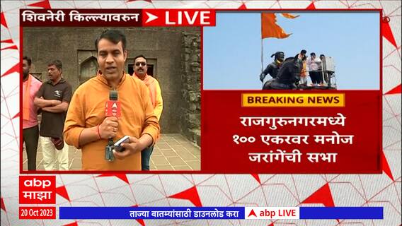 Manoj Jarange Maratha Reservation : पवारांच्या बालेकिल्ल्यात मनोज जरांगेंची सभा