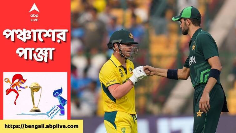 ODI World Cup 2023 Aus vs Pak Match Highlights: Australia won by 62 runs against Pakistan at Bengaluru Aus vs Pak Match Highlights: নায়ক ওয়ার্নার-মার্শ, পাকিস্তানকে ৬২ রানে হারিয়ে বিশ্বকাপে ছন্দ ফিরে পেল অস্ট্রেলিয়া