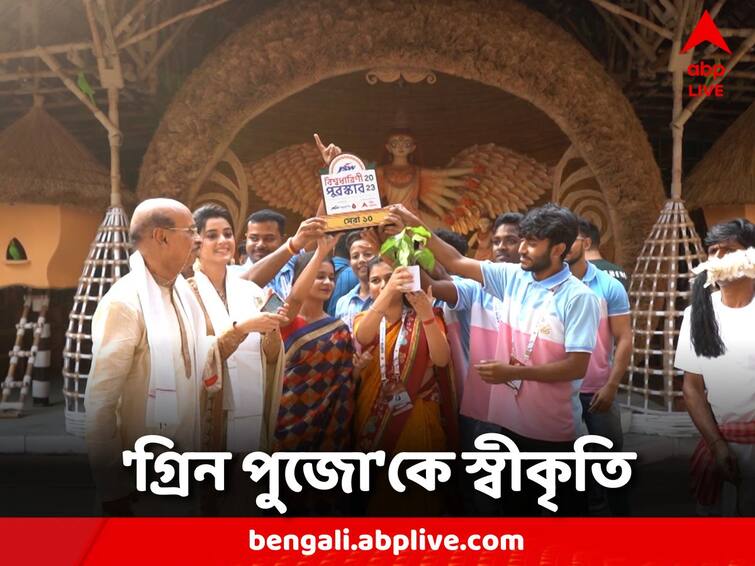 Durga Puja 2023 Kolkata message to protect the environment, multiple pujas of award-winning across cities Durga Puja 2023: পরিবেশ রক্ষায় বার্তা, পুরস্কৃত শহরের একাধিক পুজো