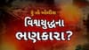 હું તો બોલીશઃ વિશ્વયુદ્ધના ભણકારા?