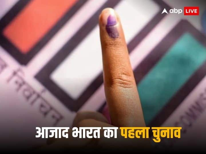 Assembly Election 2023 Amazing Facts About India First Election after freedom Election 2023: भारत के पहले चुनाव के लिए बनी थीं 2 करोड़ 12 लाख मतपेटियां, इस शख्स ने डाला था पहला वोट