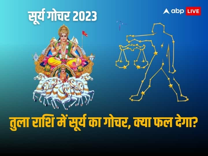 Tula rashi main surya ka gochar know sun transit 2023 in libra Surya Gochar effect on world and all zodiac signs नीच राशि में सूर्य का गोचर, अब क्या होगा? जान लें, नहीं तो उठाएंगे बड़ी परेशानी